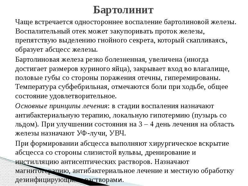 Бартолиновая железа у женщин расположение Киста бартолиновой железы форум