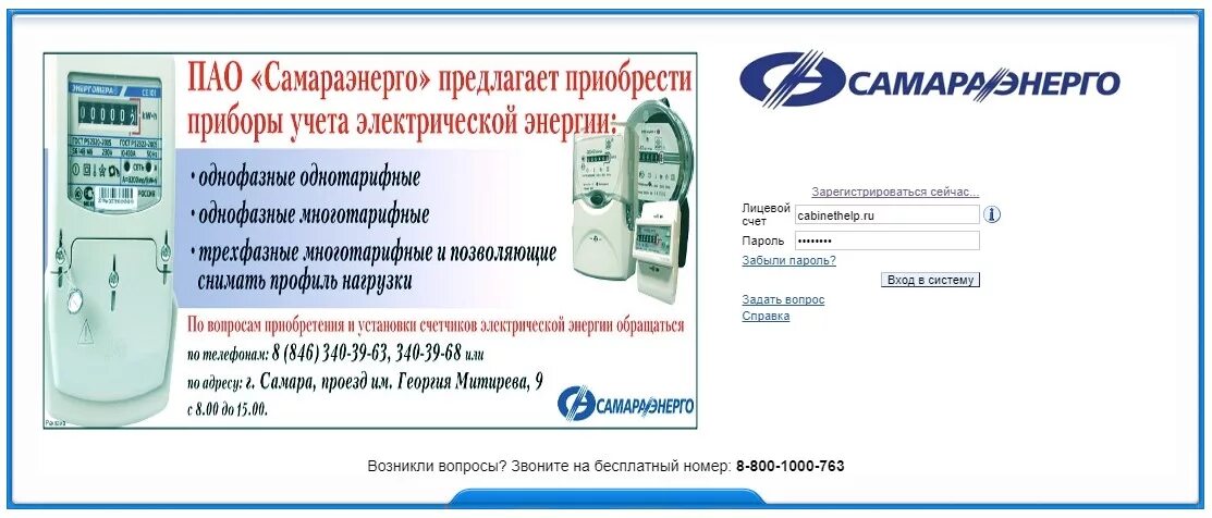 пао самараэнерго личный кабинет. самараэнерго физического лица ввести показания. лицевой счет самараэнерго. счет пао самараэнерго. самараэнерго личный личный кабинет.