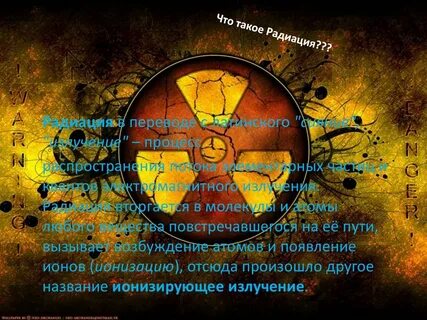 Радиация слова