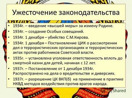 Репрессии 30 годов