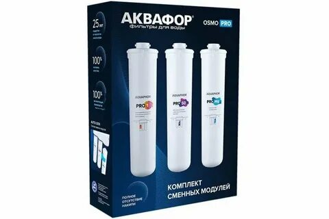 Аквафор pro