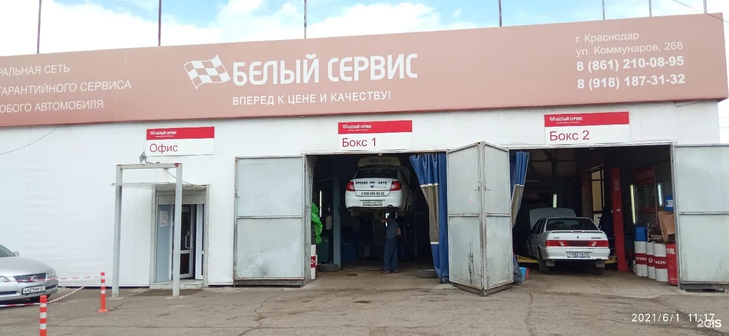 Белый сервис белгород. Белый сервис белгород