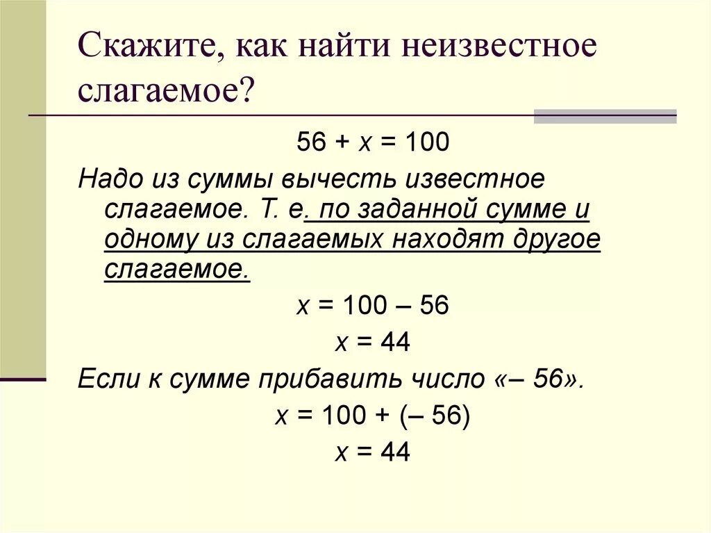 Нахождение неизвестного слагаемого 4 класс карточки уравнения. Как найти неизвестное слагаемое. Как найти неизвестное 2 слагаемое. Как найти неизвестное частное. Как найти неизвестный частное.