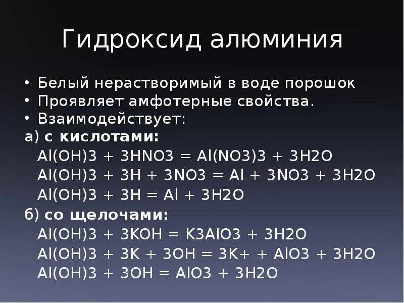 Модификации гидроксида алюминия. Алюминий в гидроксид алюминия. Гидроксид алюминия структура. Гидроксид алюминия реагирует с. Гидросульфат алюминия гидроксид алюминия