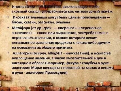 Скрытый смысл истории