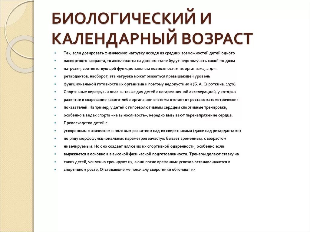 Чем календарный возраст отличается от биологического. Охарактеризуйте развитие опережающее календарный Возраст. Календарный и биологический Возраст. Биологический Возраст и календарный Возраст. Биологический и календарный Возраст ребенка.