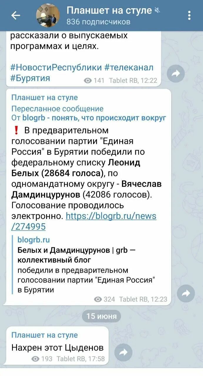 Телеграмма степной дозор