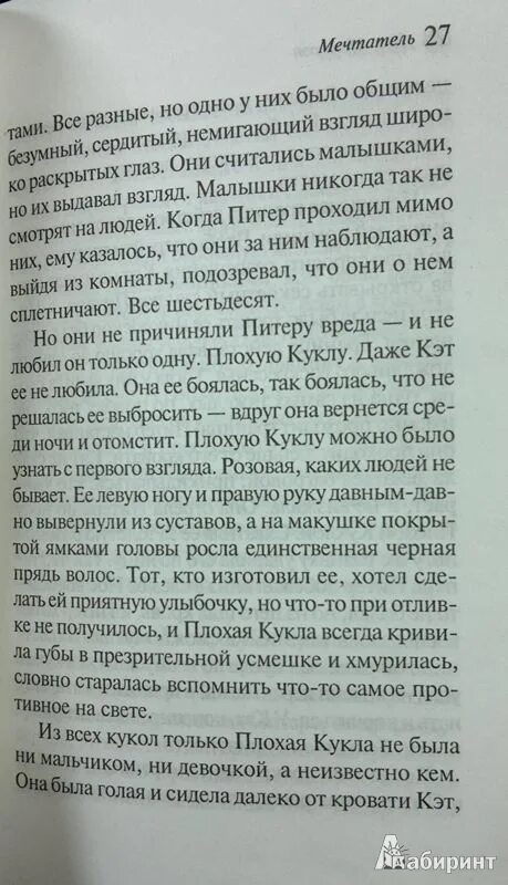 Читать книгу мечтатели. Читать книгу мечтатели
