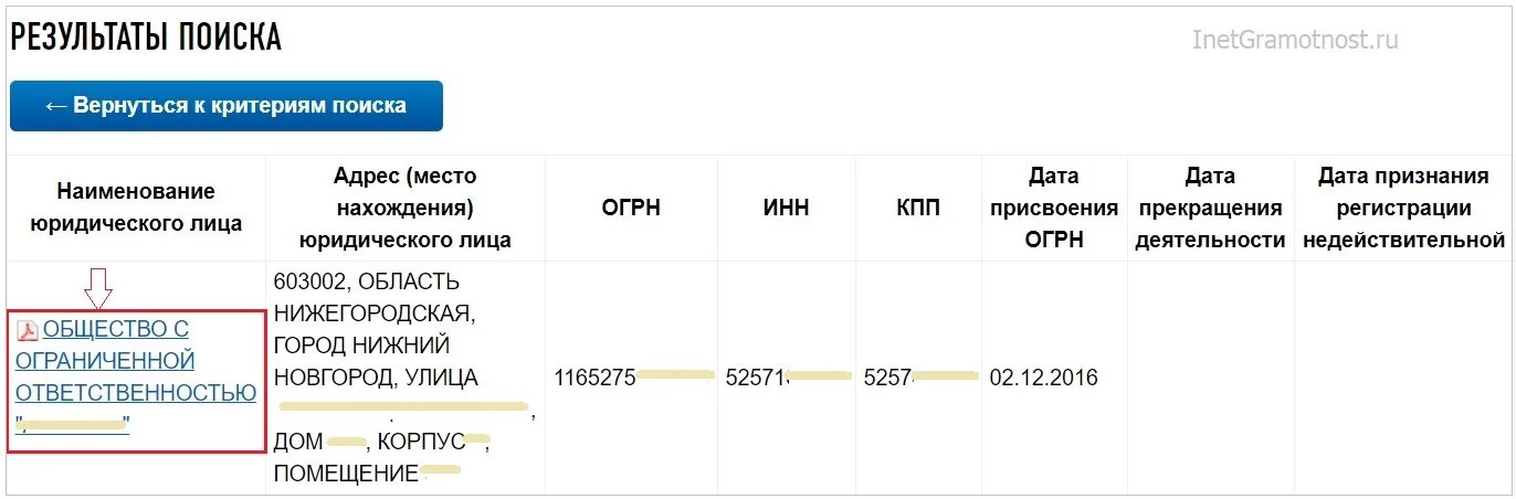 Как найти ОГРН по ИНН. Введите ОГРН. ИНН юр лица. Как узнать свой ОГРН. 1187746565489 огрн