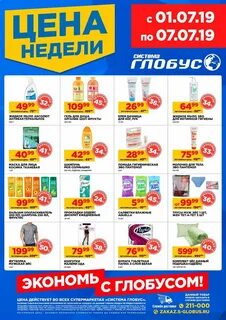 Маги скидки