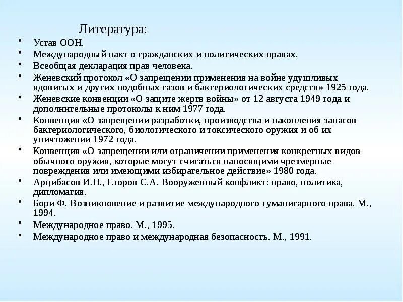 Положения устава оон. Устав оон. основные положения устава оон. международный пакт о гражданских и политических правах. женевский протокол.