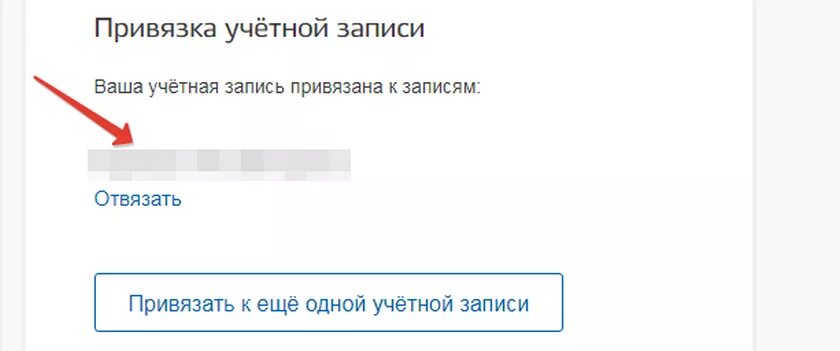 Привязка учётной записи. Привязка учетной записи ребенка. Код привязки учетной записи. Привязать учетную запись ребенка в госуслугах. Введите код привязки