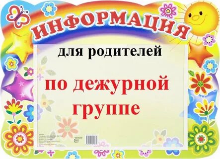 Картинки объявление для родителей