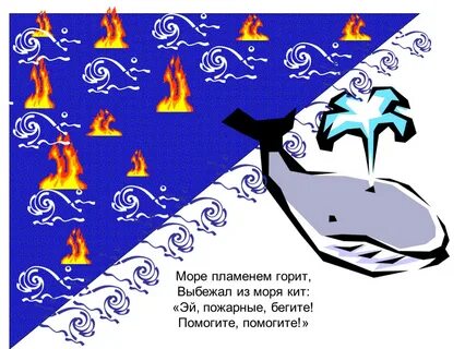 Сказка горит море