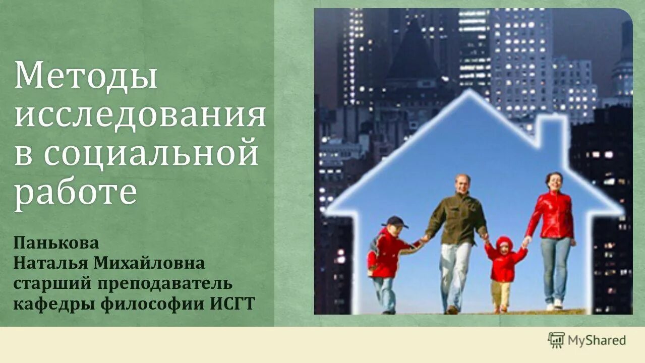 Технология социальных исследований