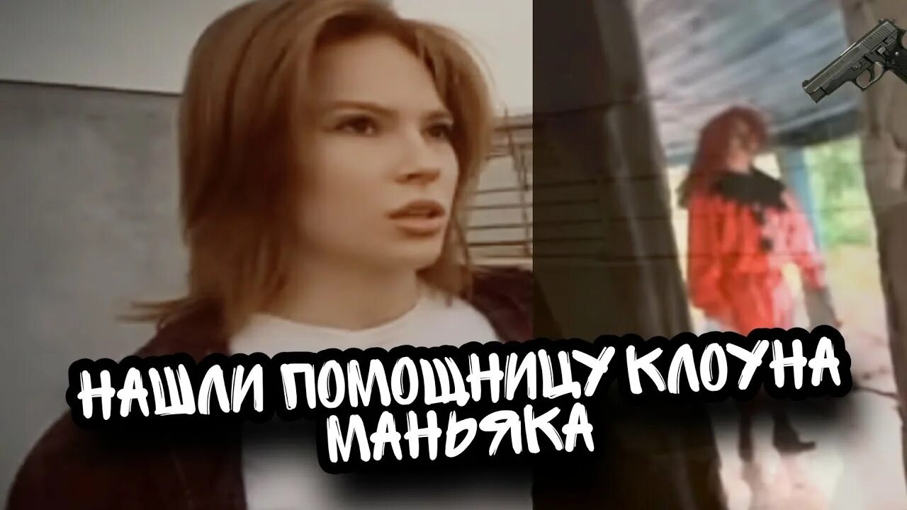 Макс ващенко пропавшая девочка. Новый маньяк клоун макс ващенко. лицо маньяка макс ващенко клоун.