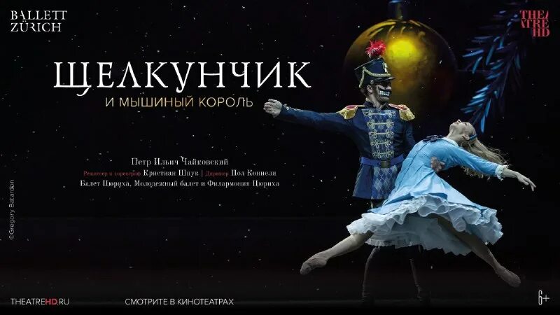 балет щелкунчик чайковский. щелкунчик прямая трансляция. детская филармония тамбов. мариус петипа щелкунчик. балет щелкунчик шемякин.