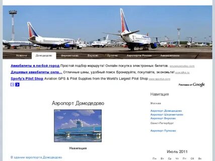 Аэропорт домодедово номер телефона справочной службы