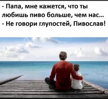Да мне папа сказал