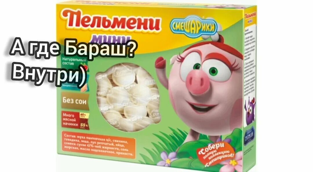 Сосиски со смешариками. Сосиски смешарики мем. Пельмени смешарики 800г сибирский гурман. Сосиски со смешариками. Сосиски смешарики.