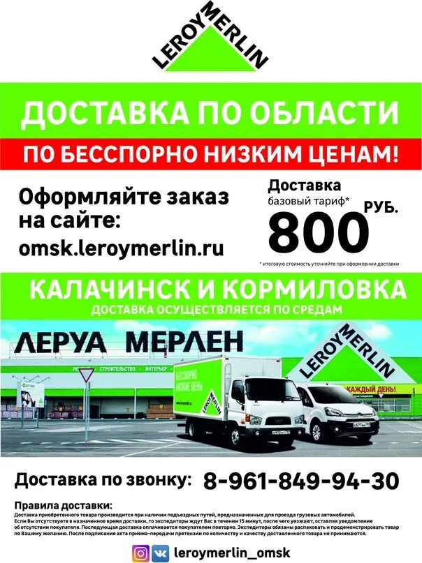 Леруа мерлен омск график работы в праздники На открытии второго "Леруа Мерлен" Омску пообещали третий 17.08.2017 Омск БезФ