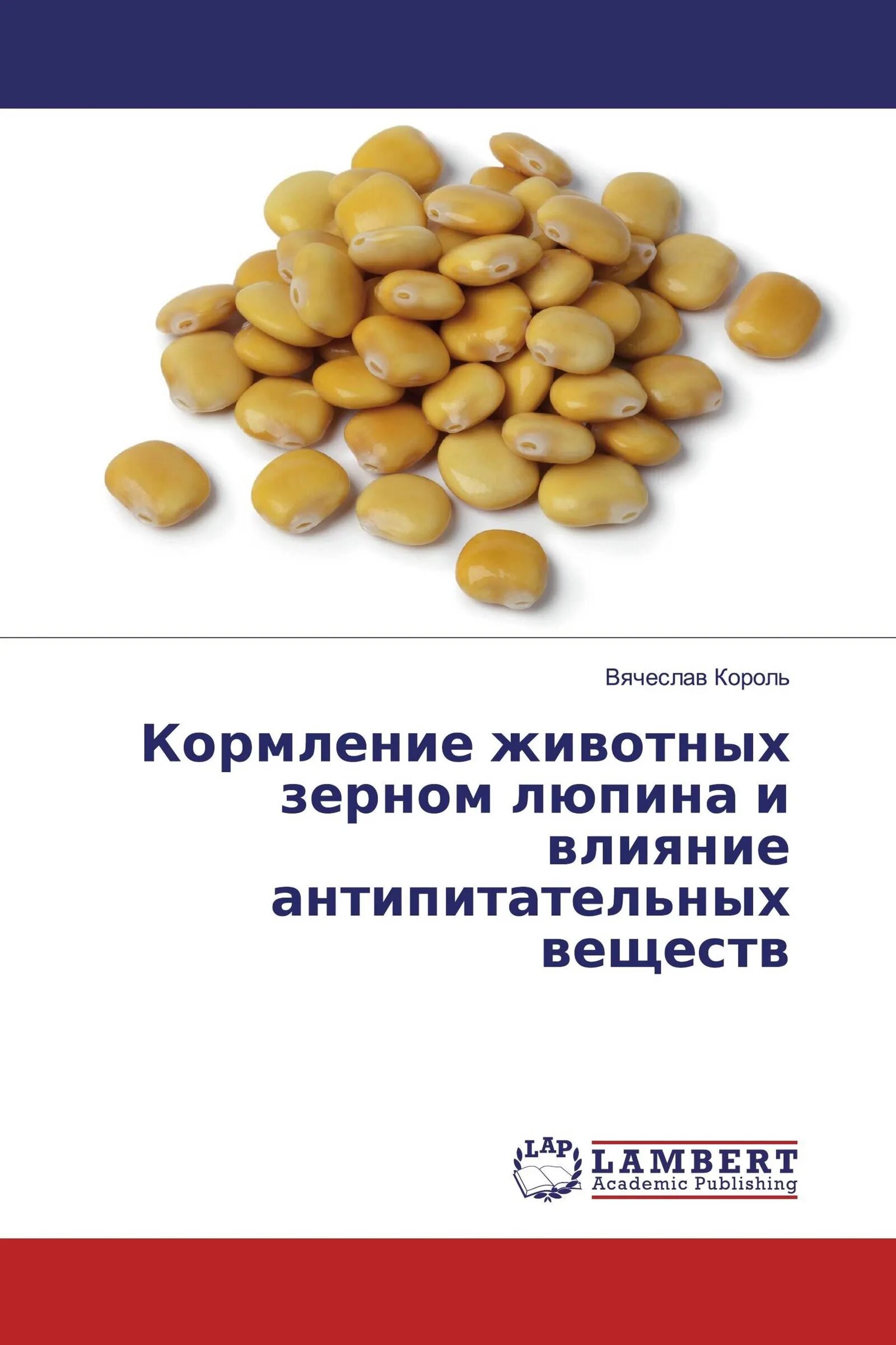 Сайт зерна книги. Люпин зерно. Антипитательные вещества зерновых. Люпин для корма животным. Антипитательные вещества бобовых.