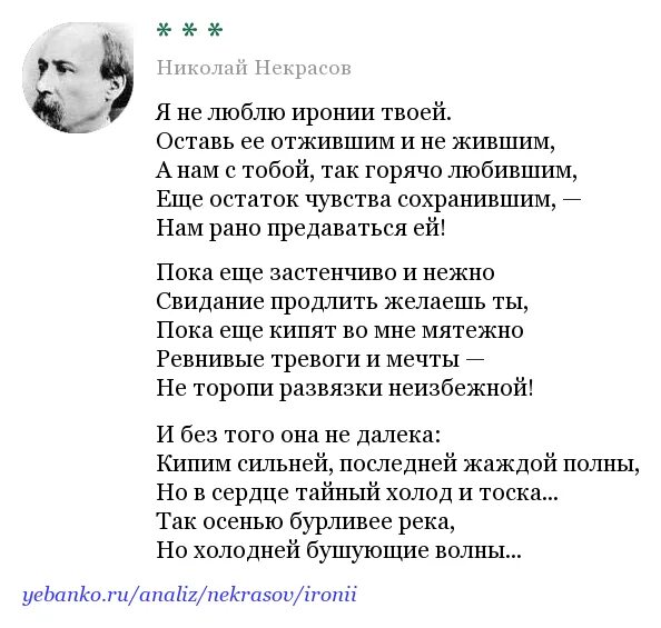 основная мысль я не люблю иронии твоей. стих я не люблю иронии. н. некрасов я не люблю иронии твоей стихотворение. основная мысль я не люблю иронии твоей.