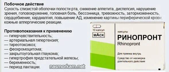 Сосудосуживающие при беременности 2