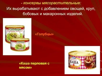 Консервы формула химическая и название