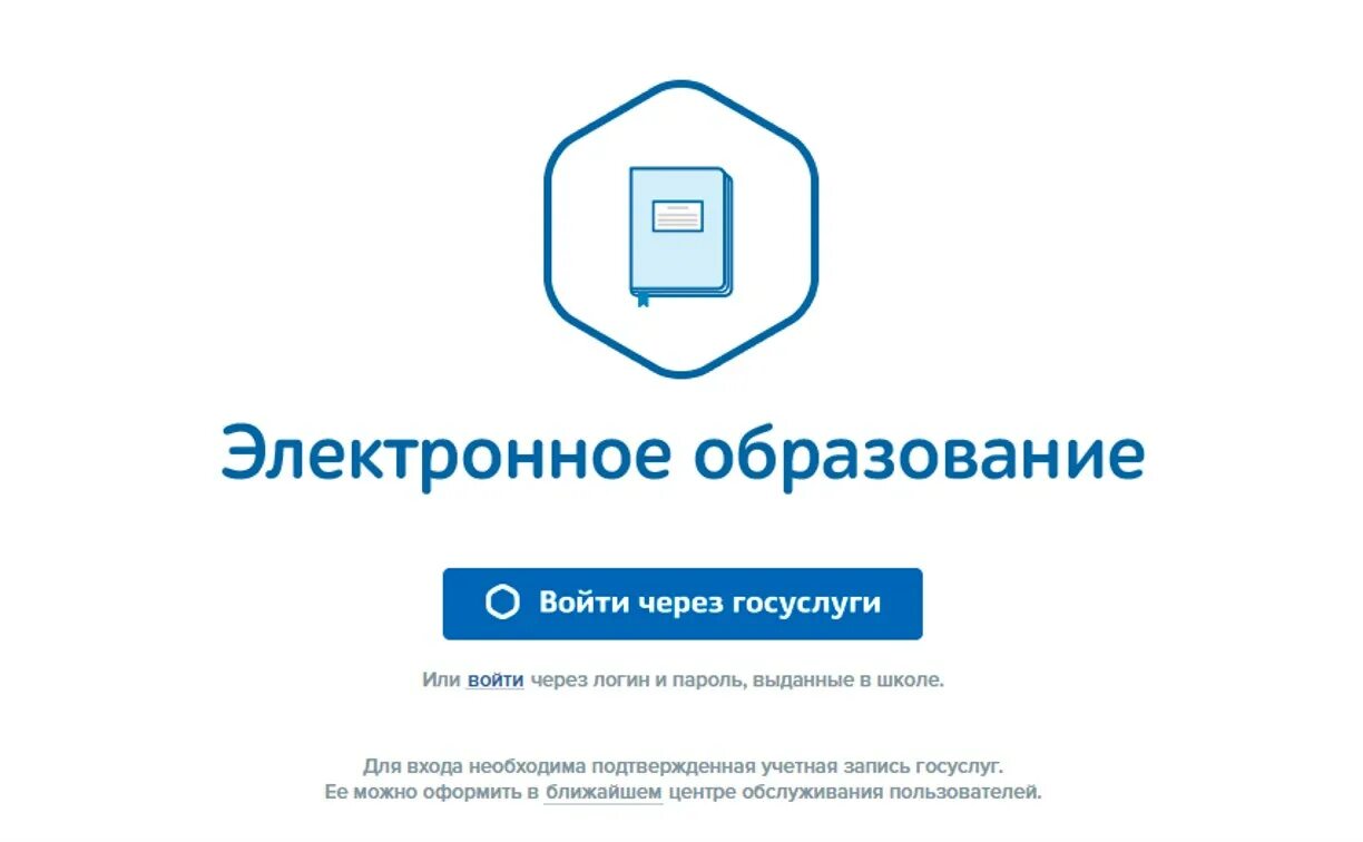 Аис образование вход в систему через госуслуги. Электронное образование. Электронный дневник Тульская область. Электронный дневник SGO. Сетевой город образование.