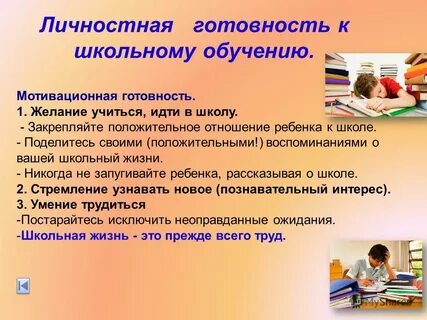 Психологическая подготовка ребенка к школьному обучению
