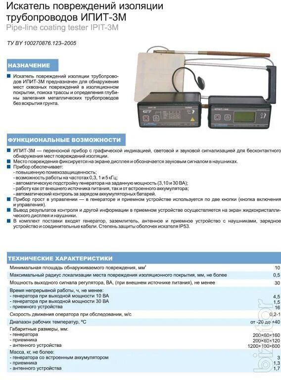прибор искатель повреждения изоляции «ипи-76». анпи искатель повреждения изоляции трубопроводов. ипи 2000. трассоискатель нх-02. искатель повреждения изоляции ипи-2000м.