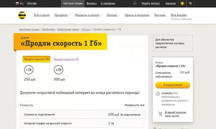 Как подключить услугу интернет билайн Билайн пакеты узнать найдено 88 картинок
