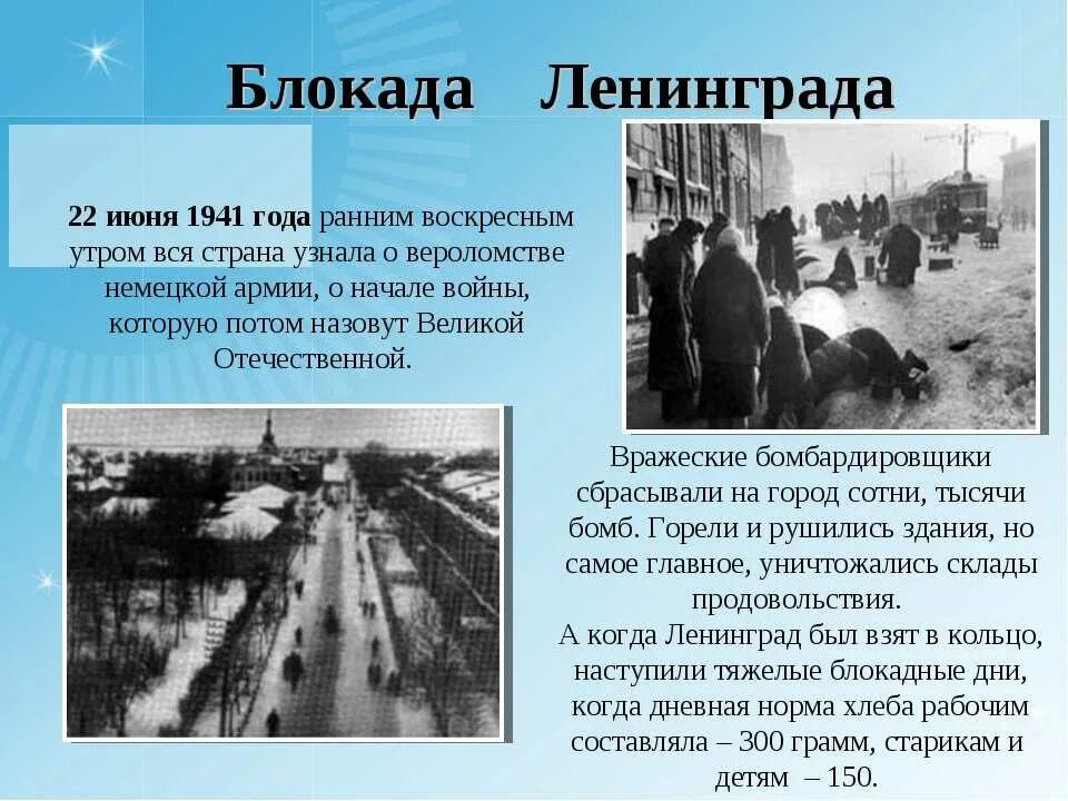 Рассказ о блокаде Ленинграда кратко. Блокада Ленинграда 1941 начало. Краткое сообщение блокада Ленинграда кратко. Сообщение о блокаде Ленинграда кратко. Текст про блокаду