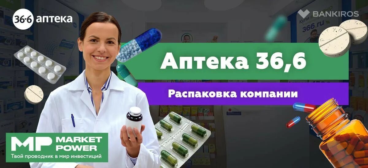 Аптека 36 заказ лекарств. Аптека 25.