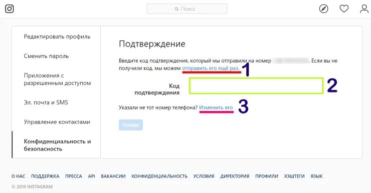 Не приходит номер инстаграм. Код подтверждения. Не приходит код подтверждения. Код подтверждения инстаграмма. Не приходит код подтверждения Инстаграм.