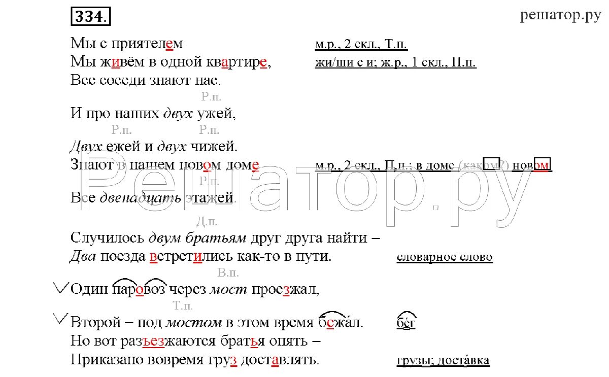 Соловейчик 4 класс учебник ответы. Соловейчик русский язык 4 класс учебник. гдз по русскому 4 класс соловейчик кузьменко 1 часть. гдз по русскому соловейчик 4 класс 2 часть 334 упражнения. гдз русский язык 4 класс учебник соловейчик.
