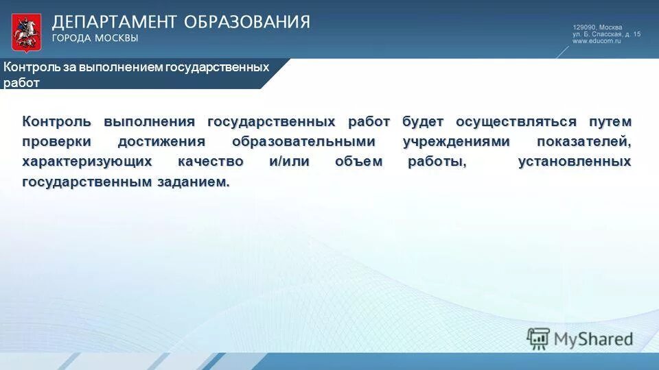 Организация исполнения решения – это. Контроль исполнения документов осуществляется. Планирование исполнение контроль корректировка. Порядок контроля за исполнением государственного задания. Этапы организации исполнения управленческих решений.