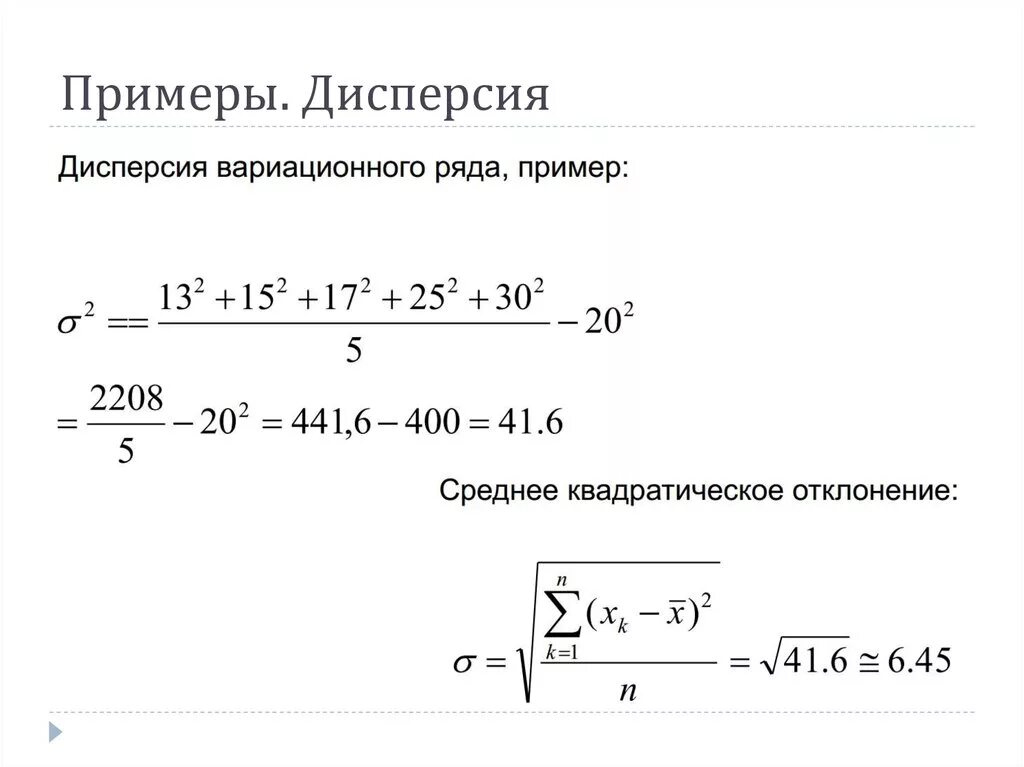 Дисперсия вариационного ряда формула. Дисперсия дискретного вариационного ряда. Вычислить дисперсию вариационного ряда. Пример вычисления дисперсии. Дисперсия 9 класс статистика