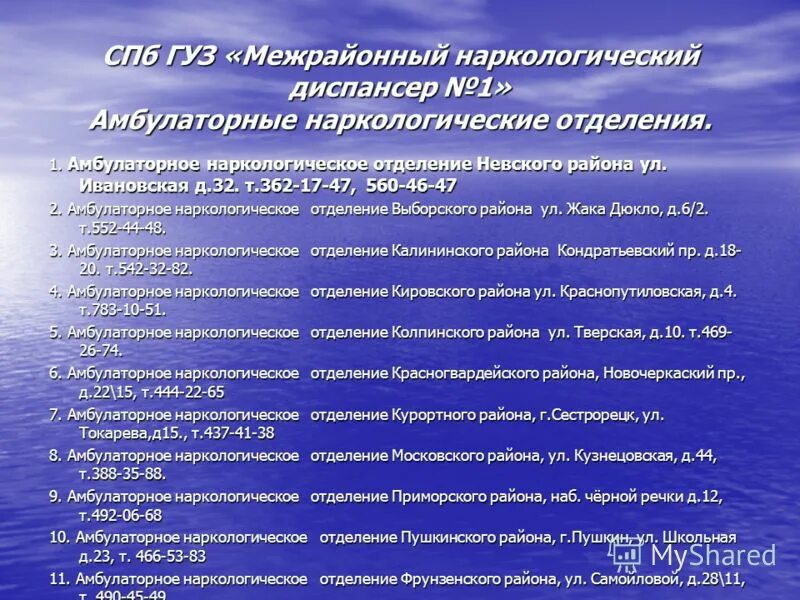 Наркодиспансер лечение. Наркологические заболевания. Наркологический диспансер Невского района СПБ. Наркология список заболеваний. Наркологический диспансер курортного района.