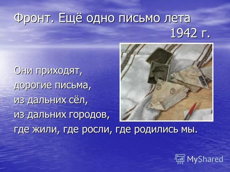 письма лета слушать