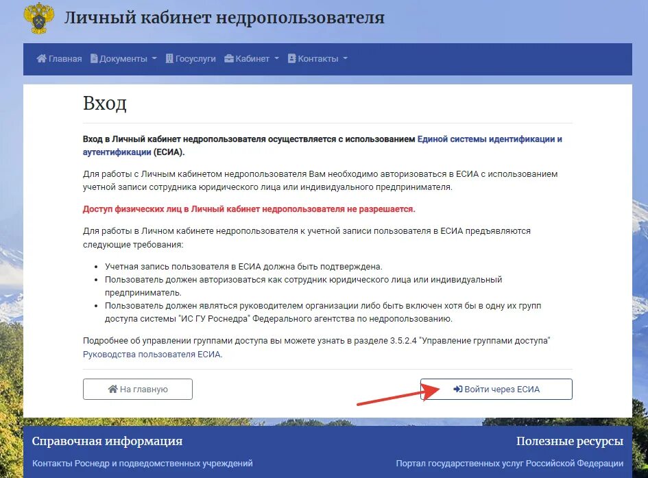 Личный кабинет недропользователя. Роснедры личный кабинет. Недропользование .Роснедр личный кабинет. Личный кабинет недропользователя на сайте Роснедра вход. Лк недропользователя вход