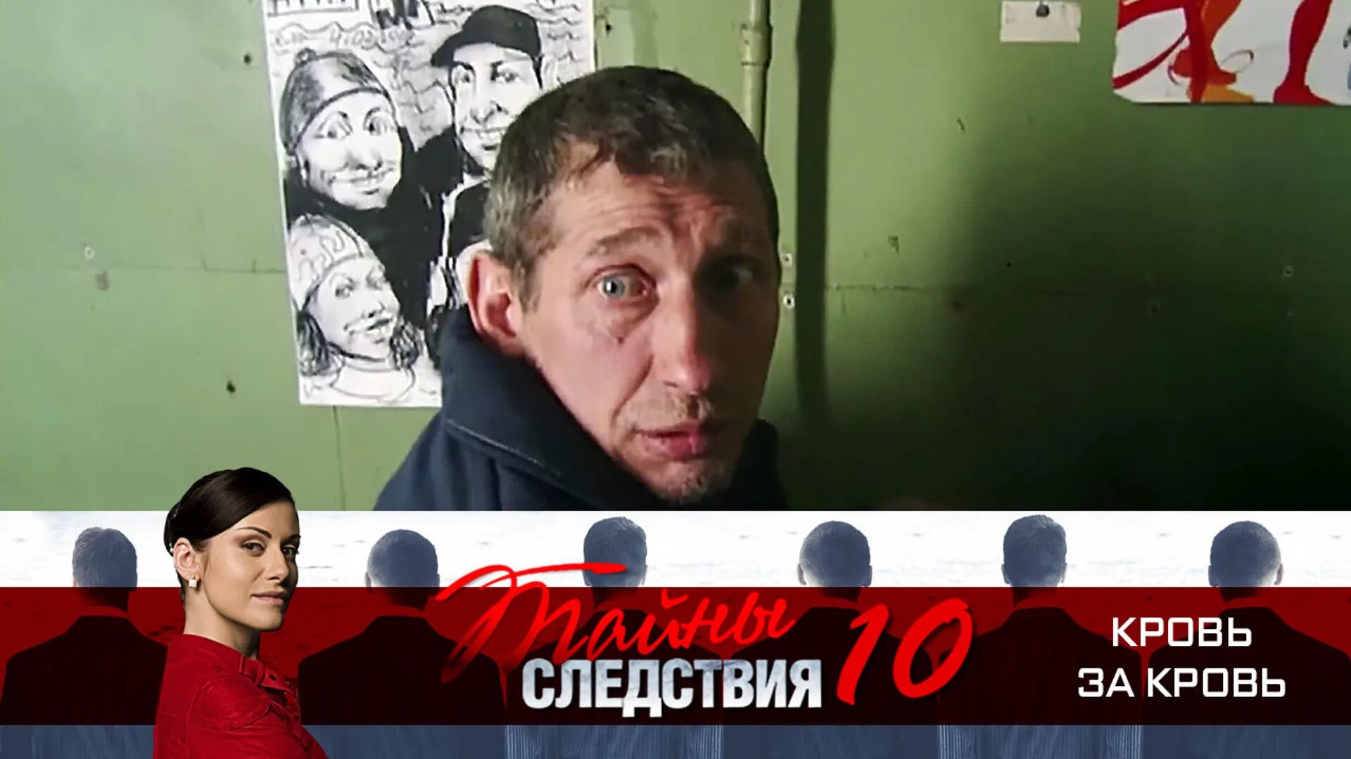 Следствия 10. Следствие вели кровь за кровь. тайны следствия швецова 2025. анисин и швецова тайны следствия.