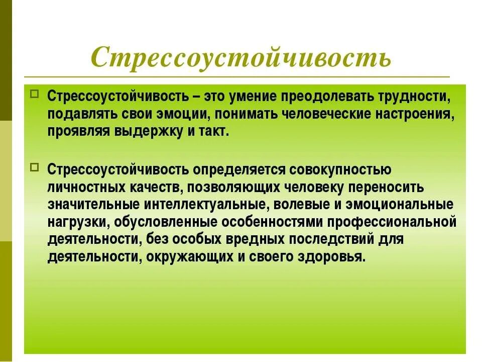 Стрессоустойчивость. Стрессоустойчивость это в психологии. Типы стрессоустойчивости. Навыки стрессоустойчивости. Повышенная психическая активность