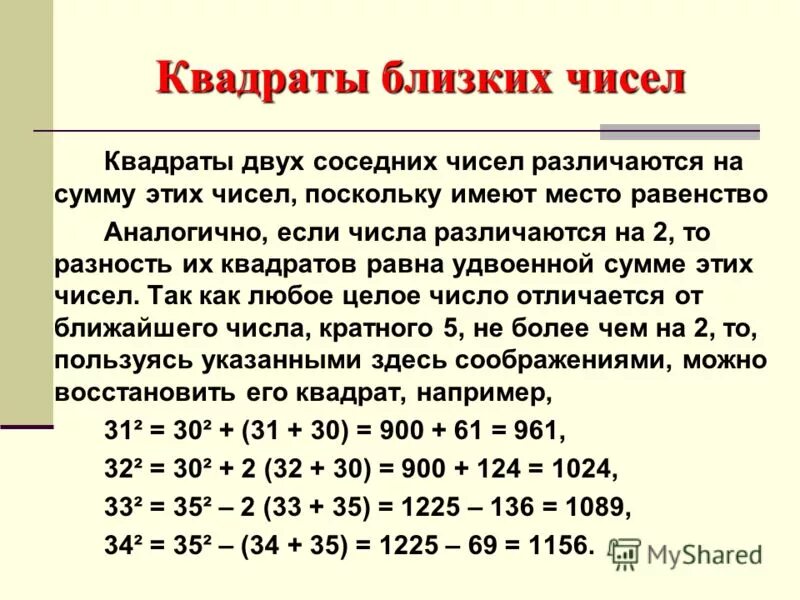 Удвоенный квадрат числа 2. Удвоенный квадрат числа 2