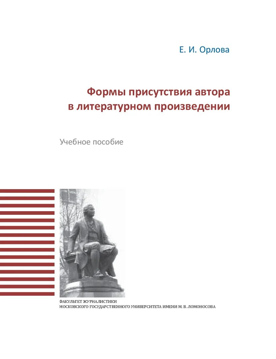 Учебные произведения. Формы присутствия автора в художественном тексте. Присутствие автора в тексте. Уровни присутствия автора в тексте. Что значит присутствие автора.