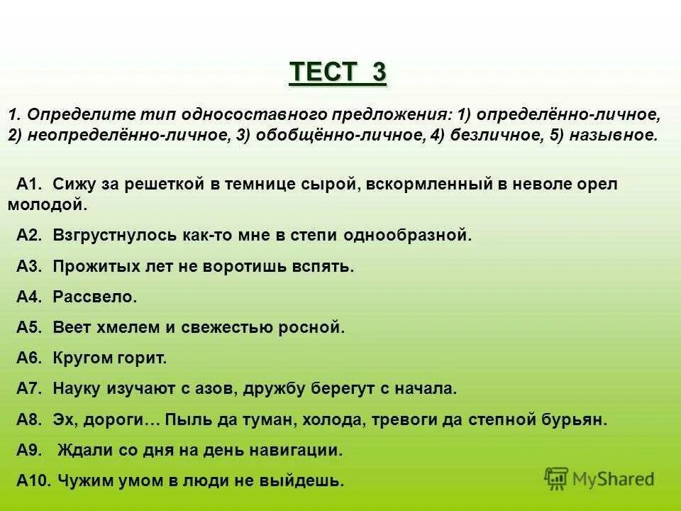 Односоставные предложения упражнения. Определённо-личные предложения упражнения. Типы односоставных предложений упражнения. Безличные предложения упражнения 8 класс. Упражнения на тему определенно личные предложения.