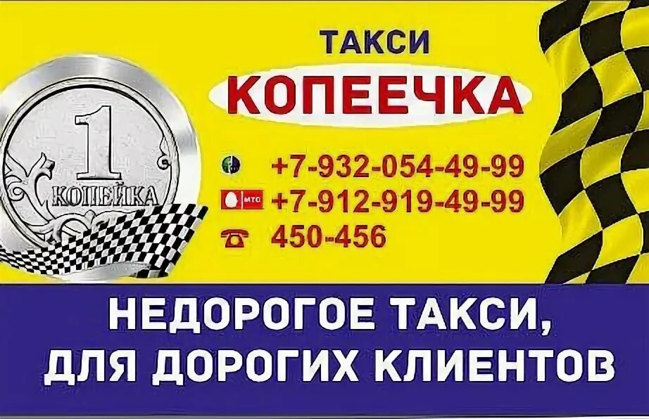 Такси тарко сале телефон. Такси Тарко-Сале. Такси Копеечка. Такси Пуровск Тарко-Сале. Такси Тарко.