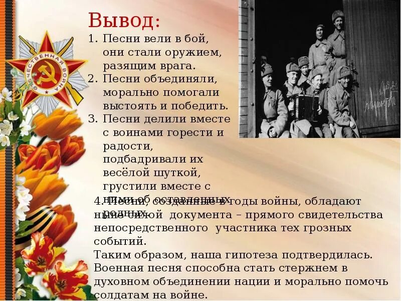 Военные песни про отечественную войну. Рассказ о песнях военных лет. Презентация песен военных лет. Песни Великой Отечественной войны. Песни о войне презентация.