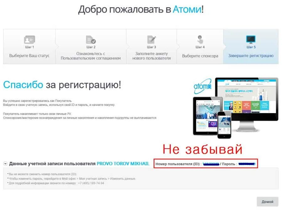 Атоми регистрация. Атоми зарегистрироваться. Данные для регистрации Атоми. Регистрация в Атоми пошагово.